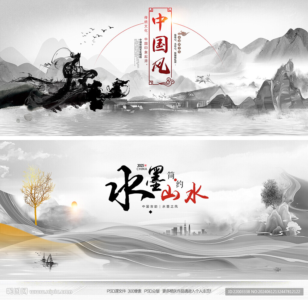 中国风