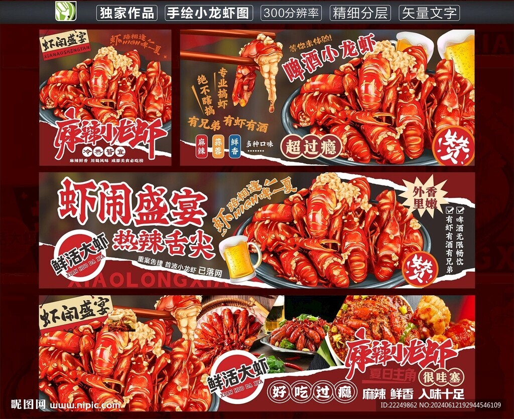 啤酒小龙虾