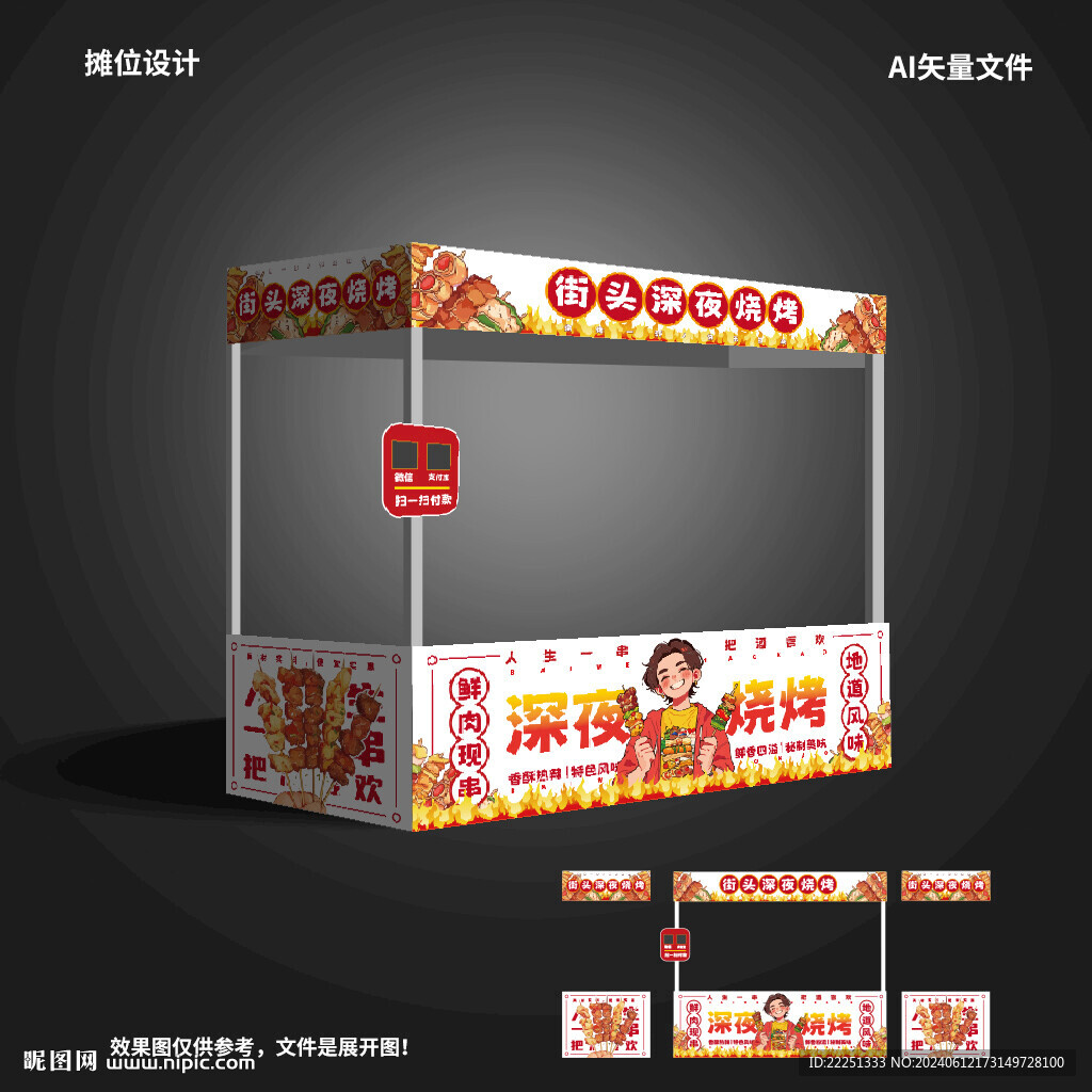 烧烤