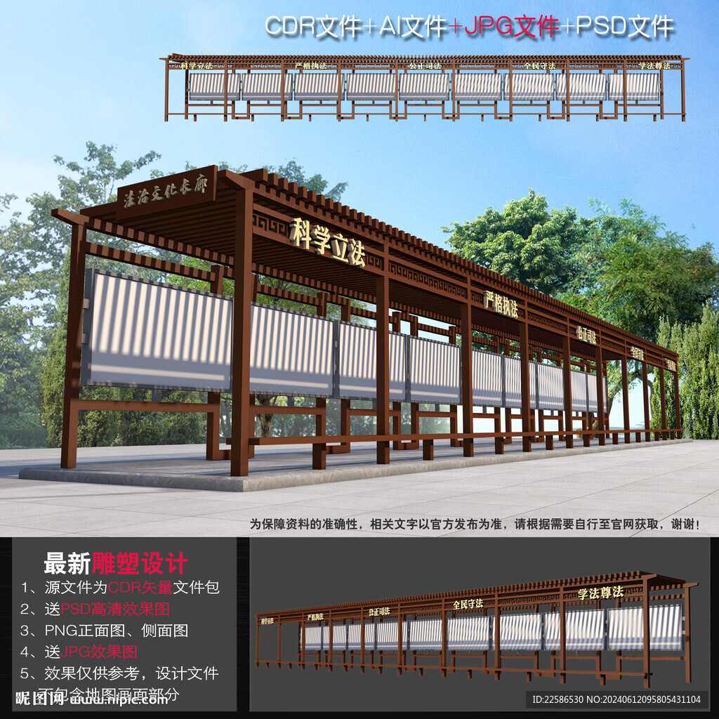 法治户外长廊