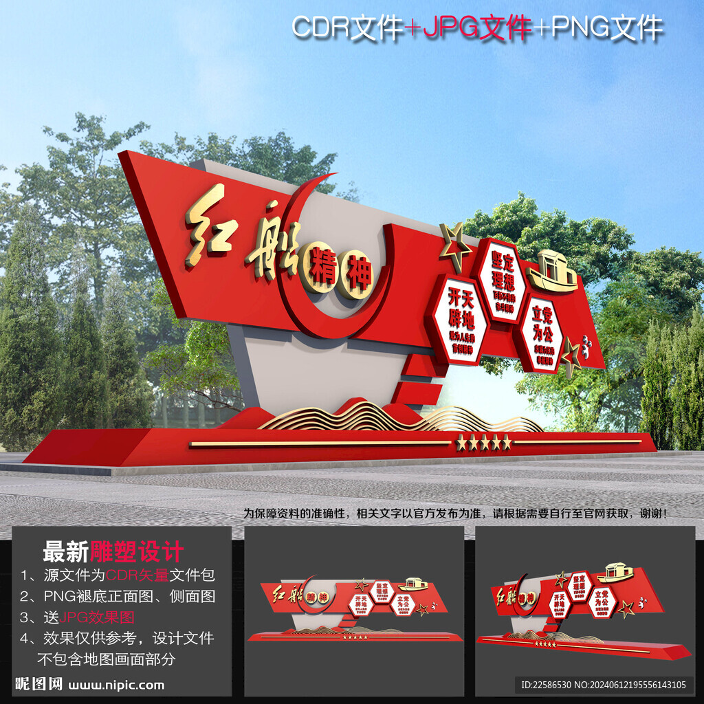 红船精神小品