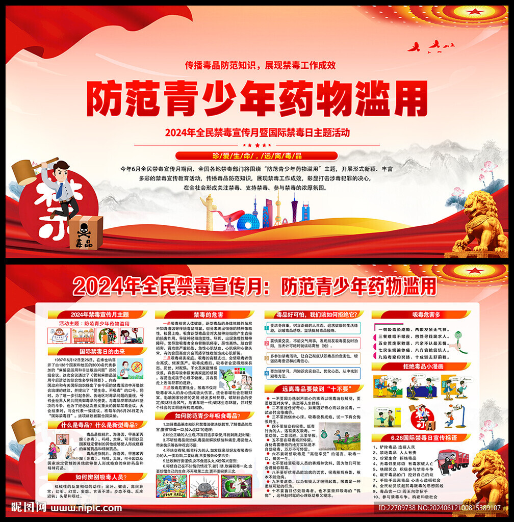 国际禁毒日