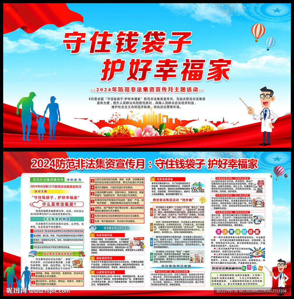 非法集资