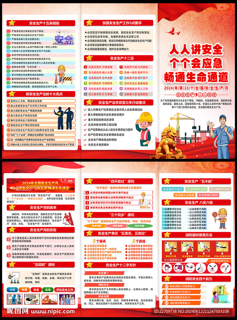 安全月折页
