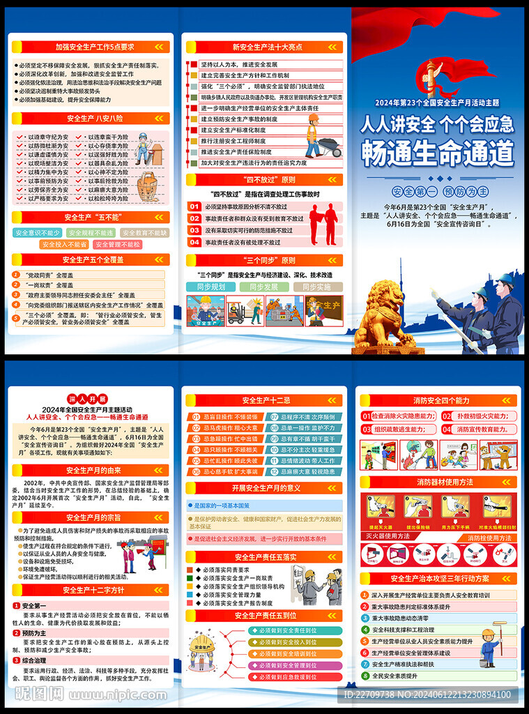 安全月三折页