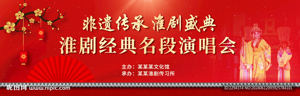 淮剧