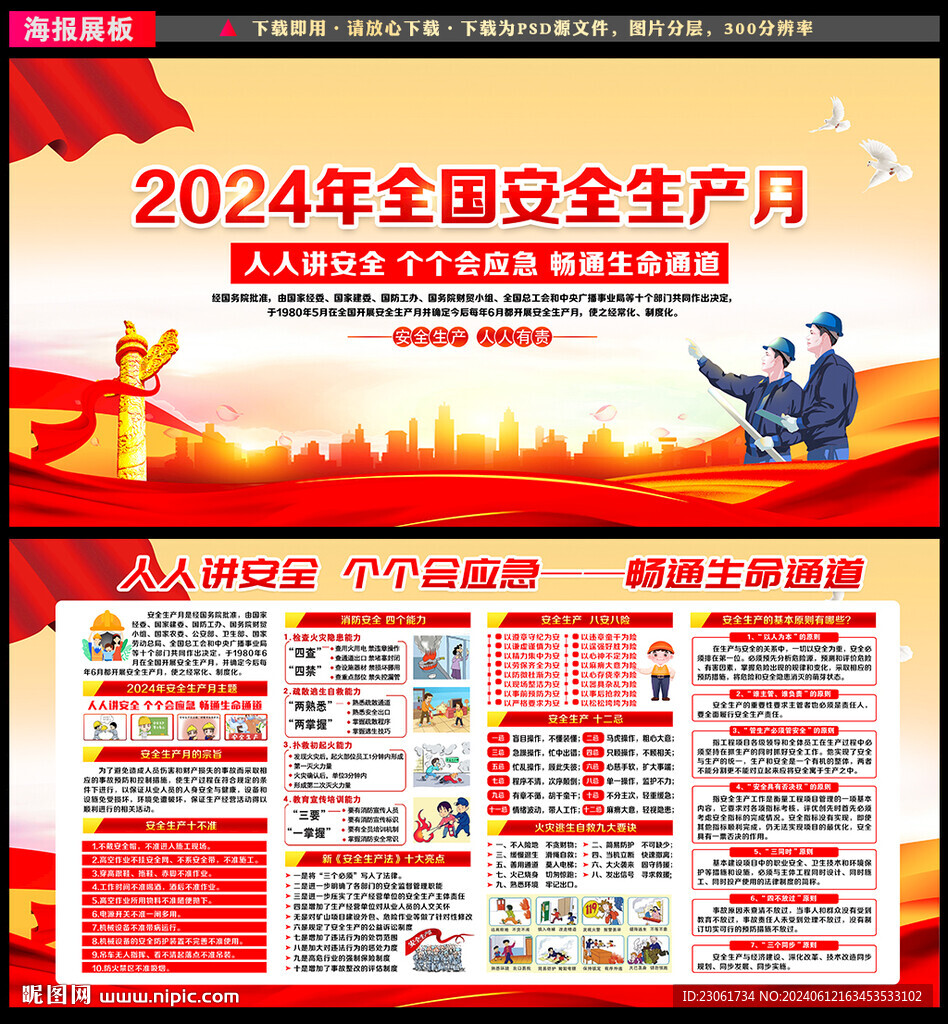2024安全月