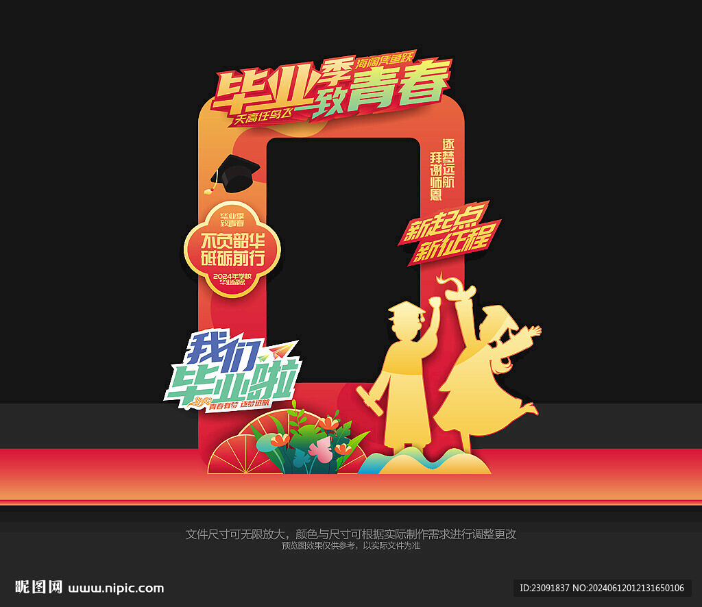 毕业拍照框