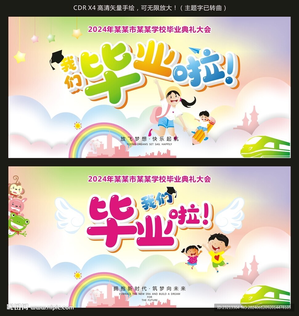 毕业典礼