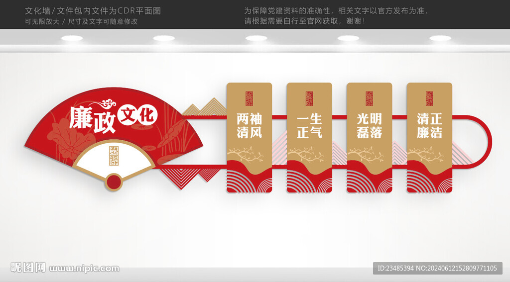 廉政文化墙