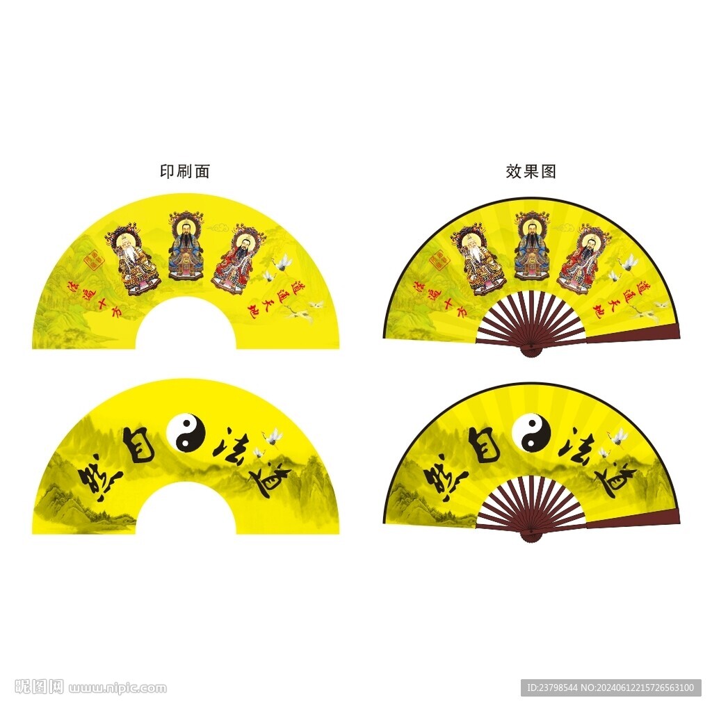 道经师宝折扇
