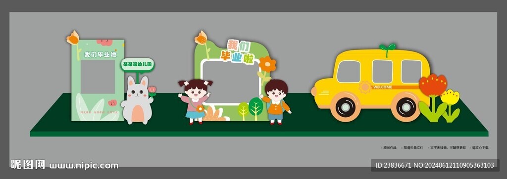 幼儿园卡通拍照框