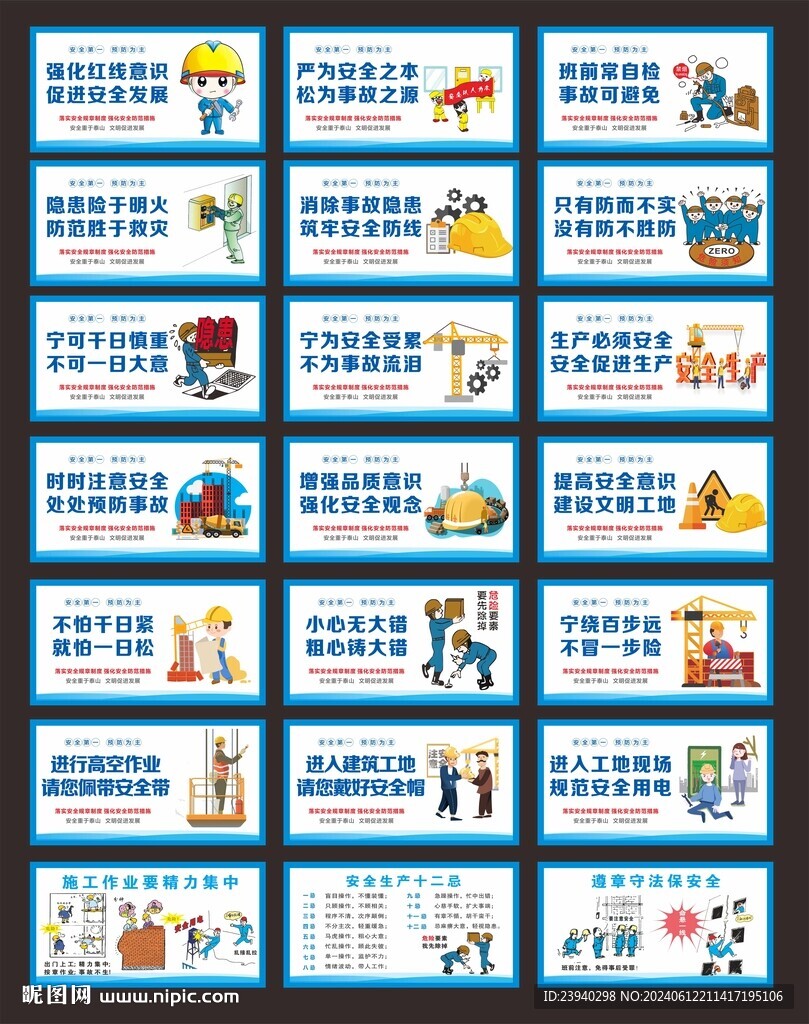 安全生产标语