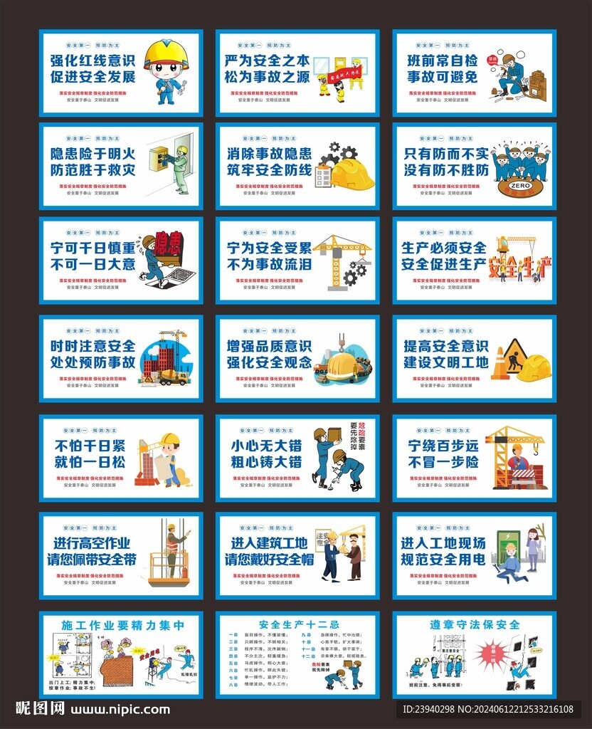 工地安全