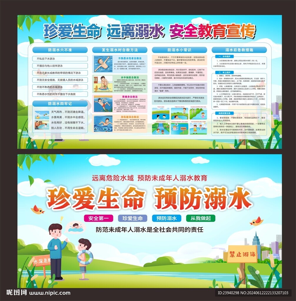 防溺水