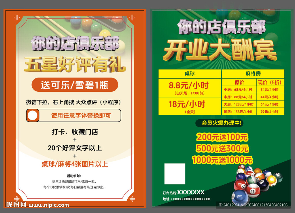 桌球五星好评