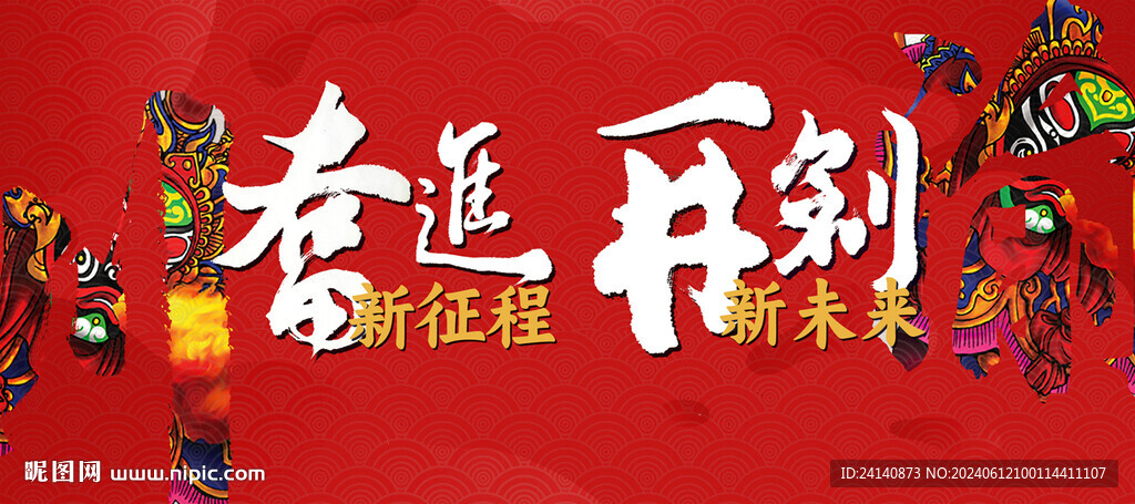 红色活动主kv