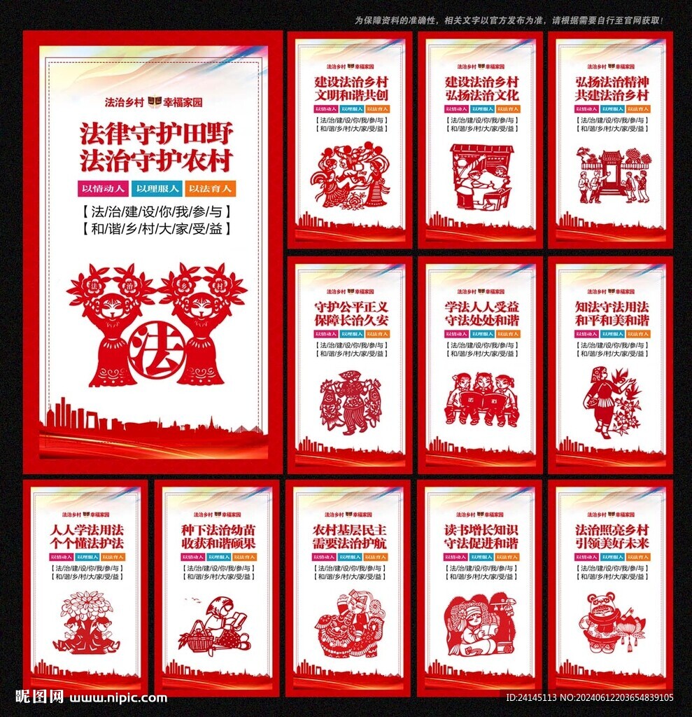 法治乡村