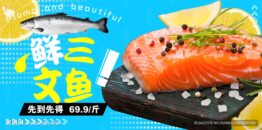 三文鱼展板 生鲜banner