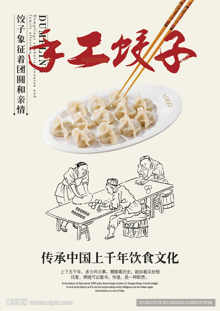 手工水饺