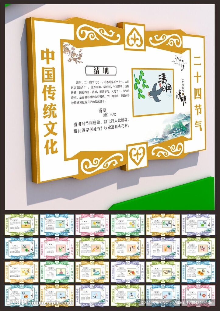 二十四节气