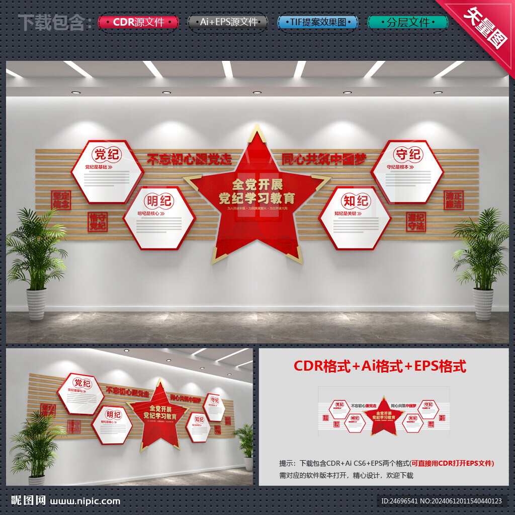 党建文化墙