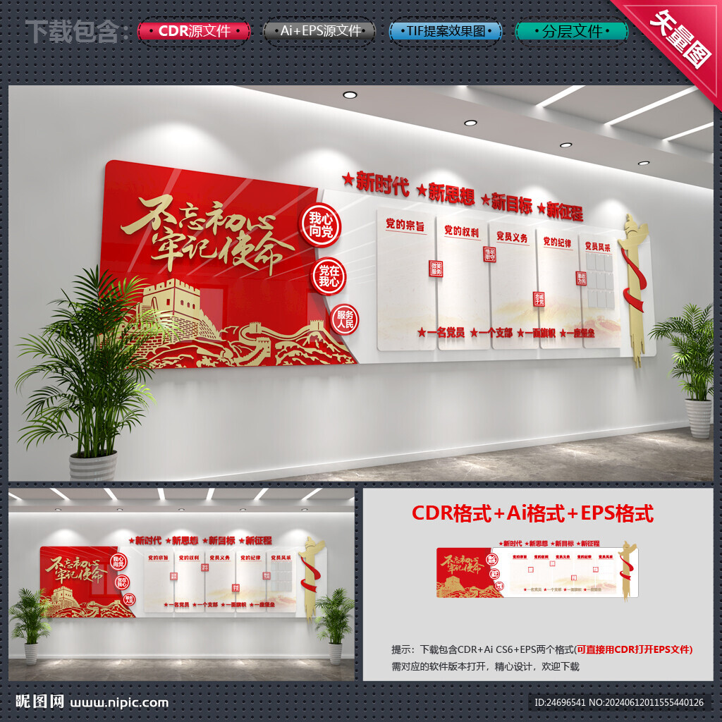 党建文化墙