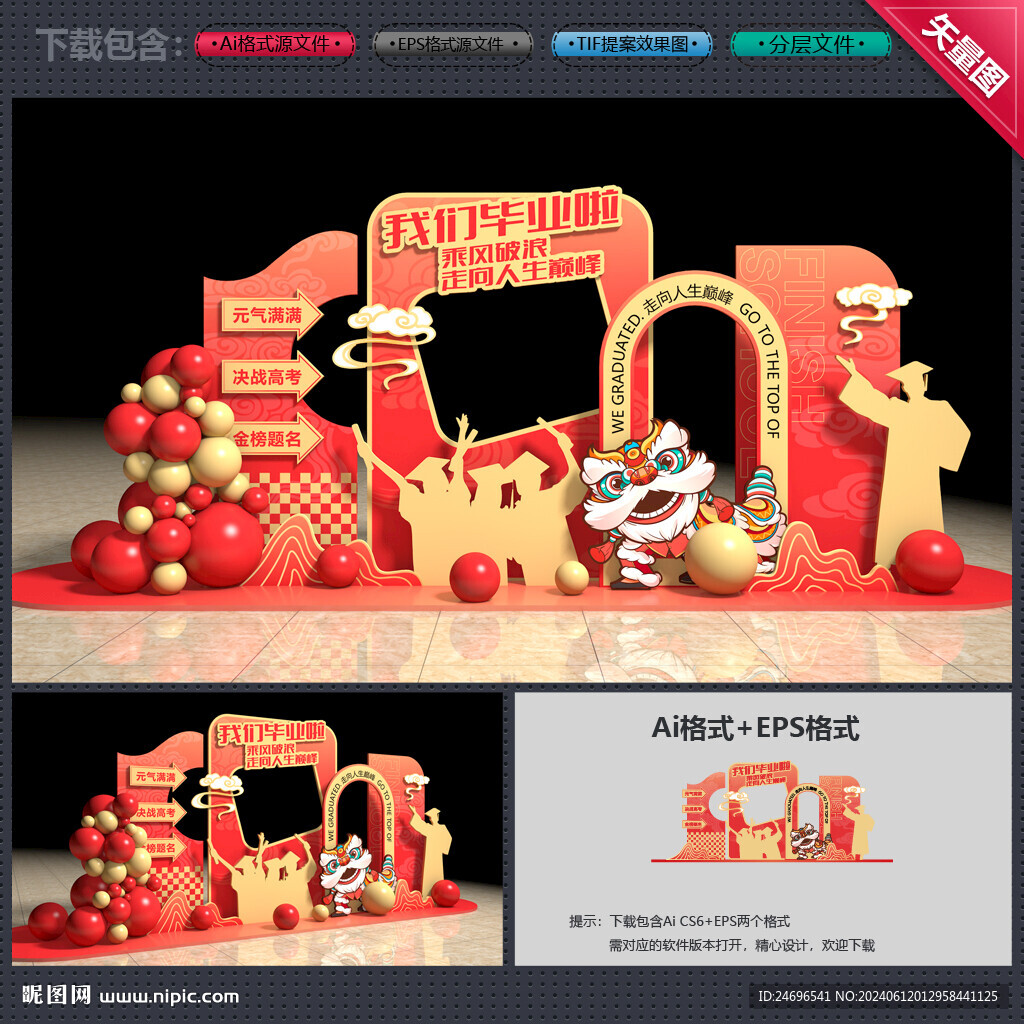 毕业拍照框