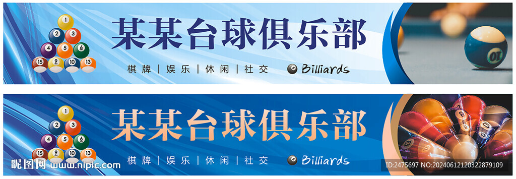 台球门头