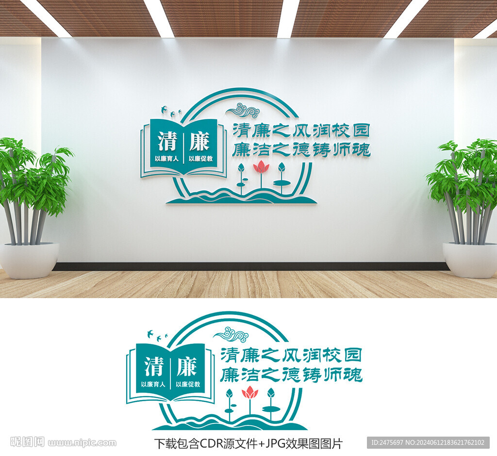 清廉学校
