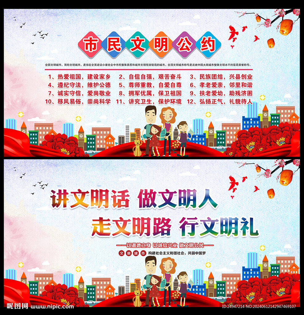 市民文明公约