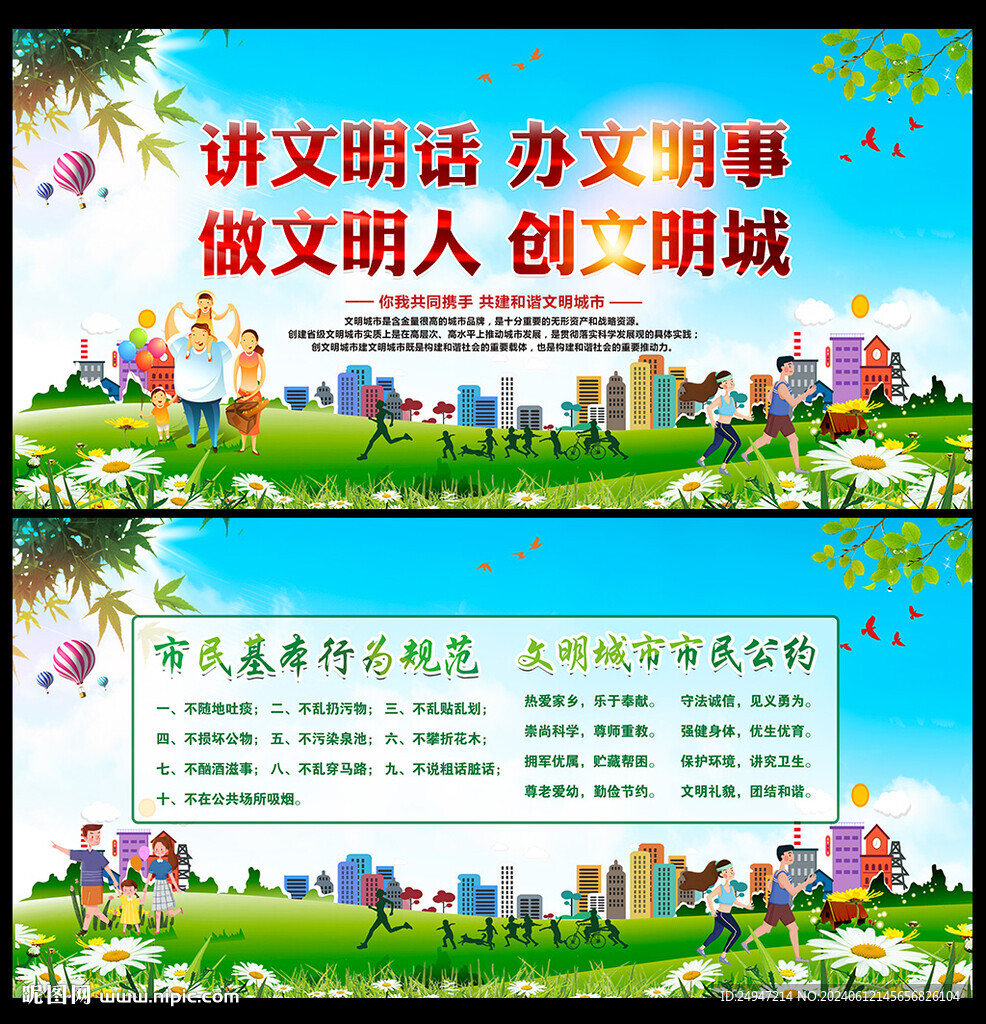 市民基本行为规范