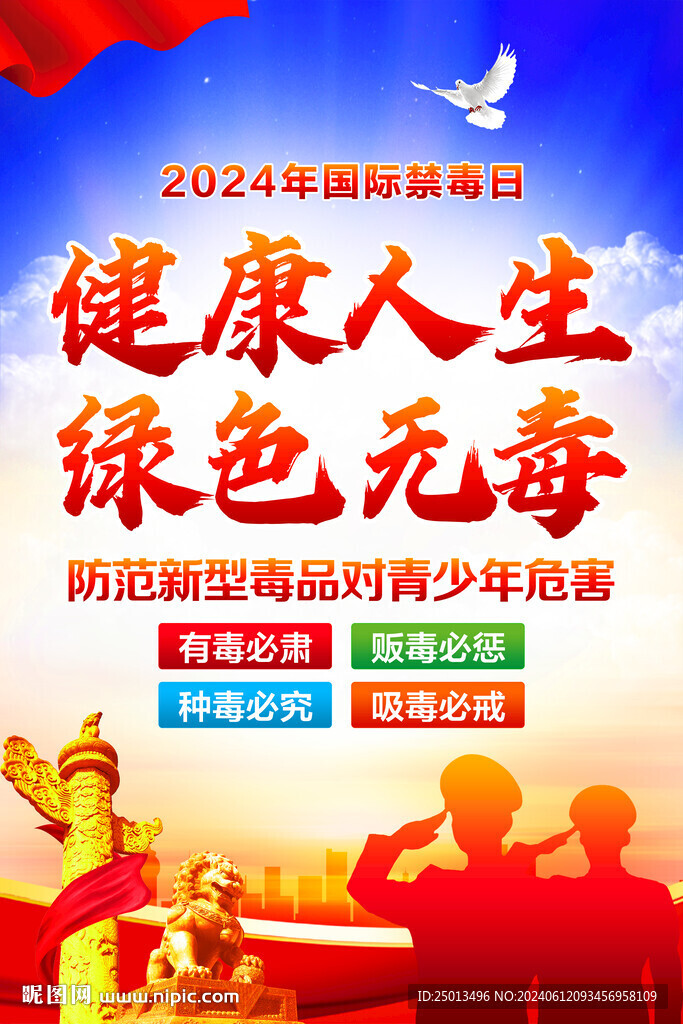 禁毒