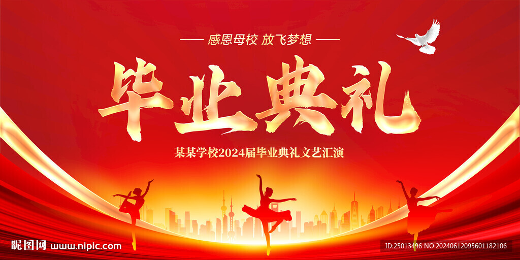 毕业典礼