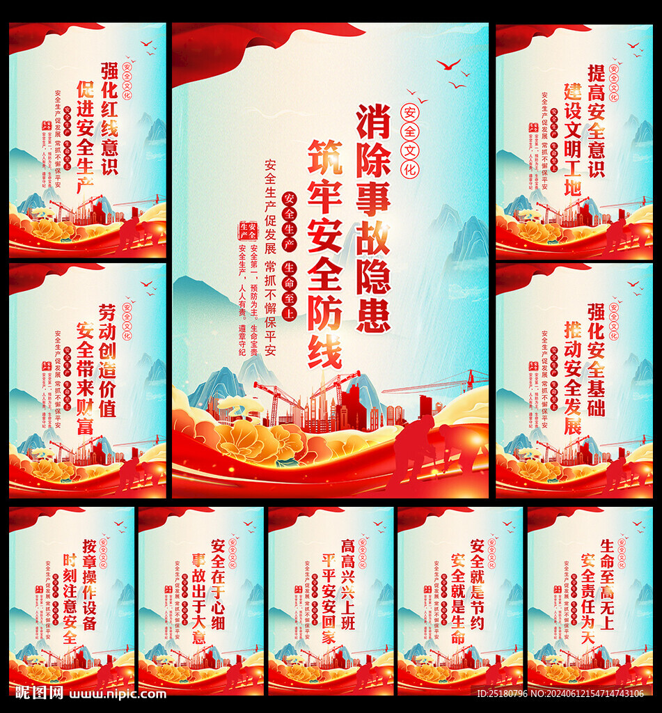 安全生产知识宣传海报