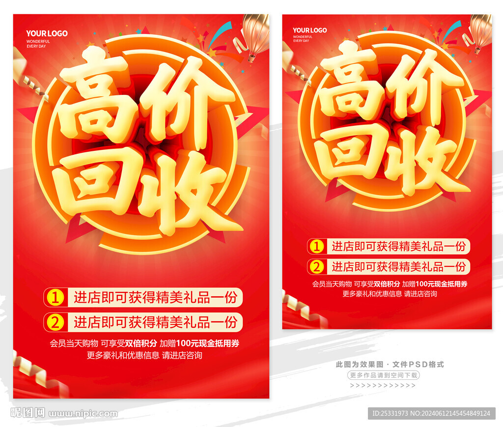 高价回收