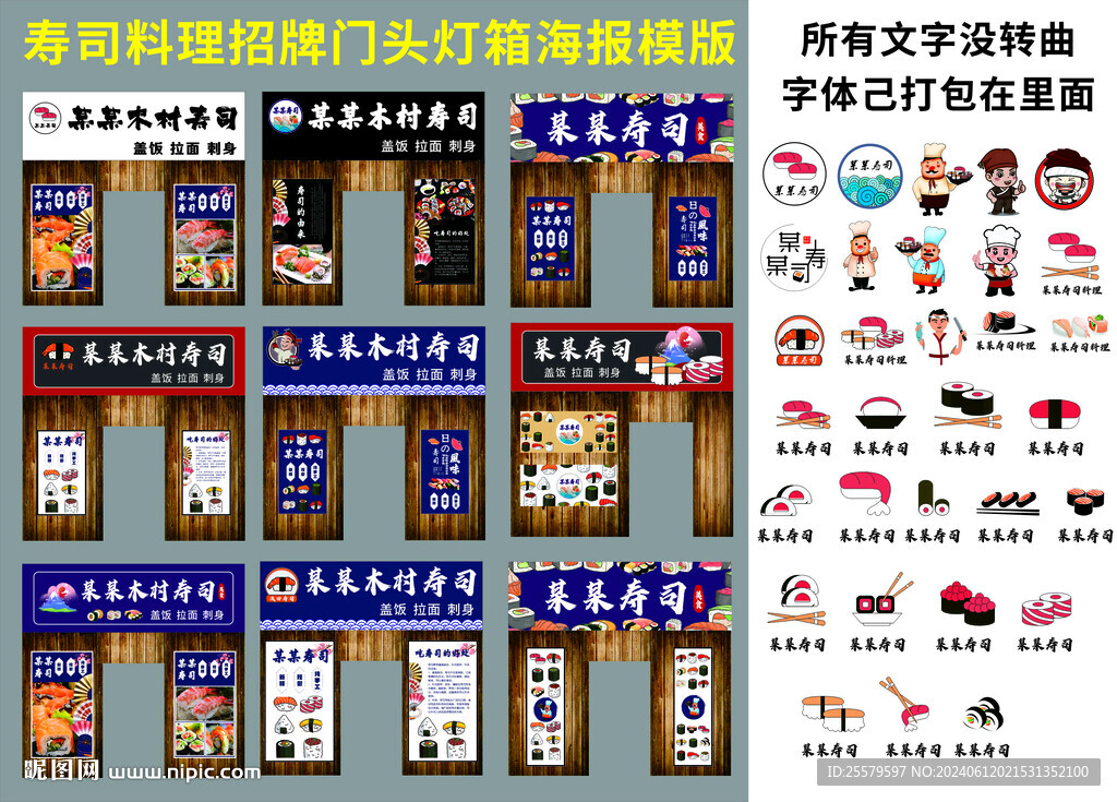 寿司料理招牌门头灯箱海报模版