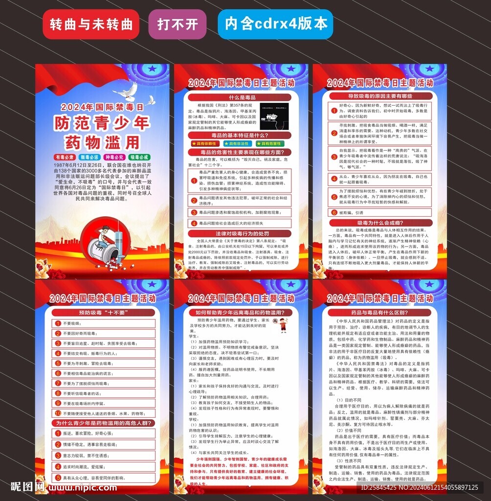 2024年国际禁毒日海报