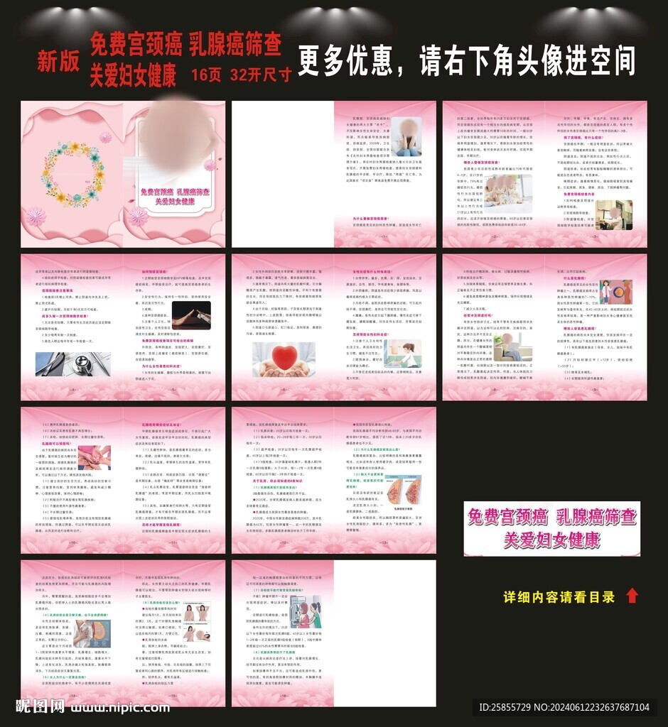 宫颈癌乳腺癌筛查