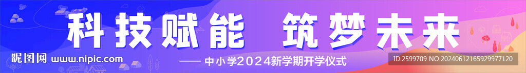 横幅