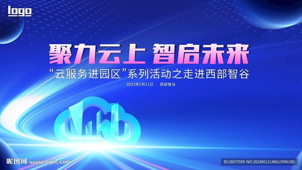 云产品会议