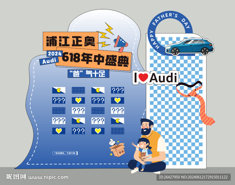 618父亲节美陈