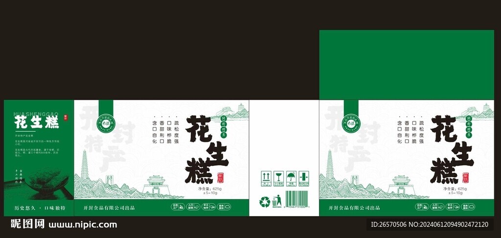 花生糕包装盒