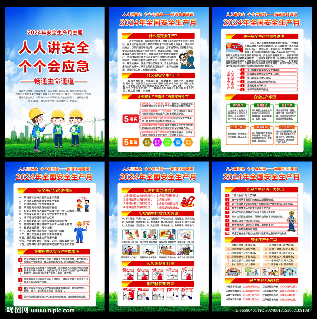 生产月挂图