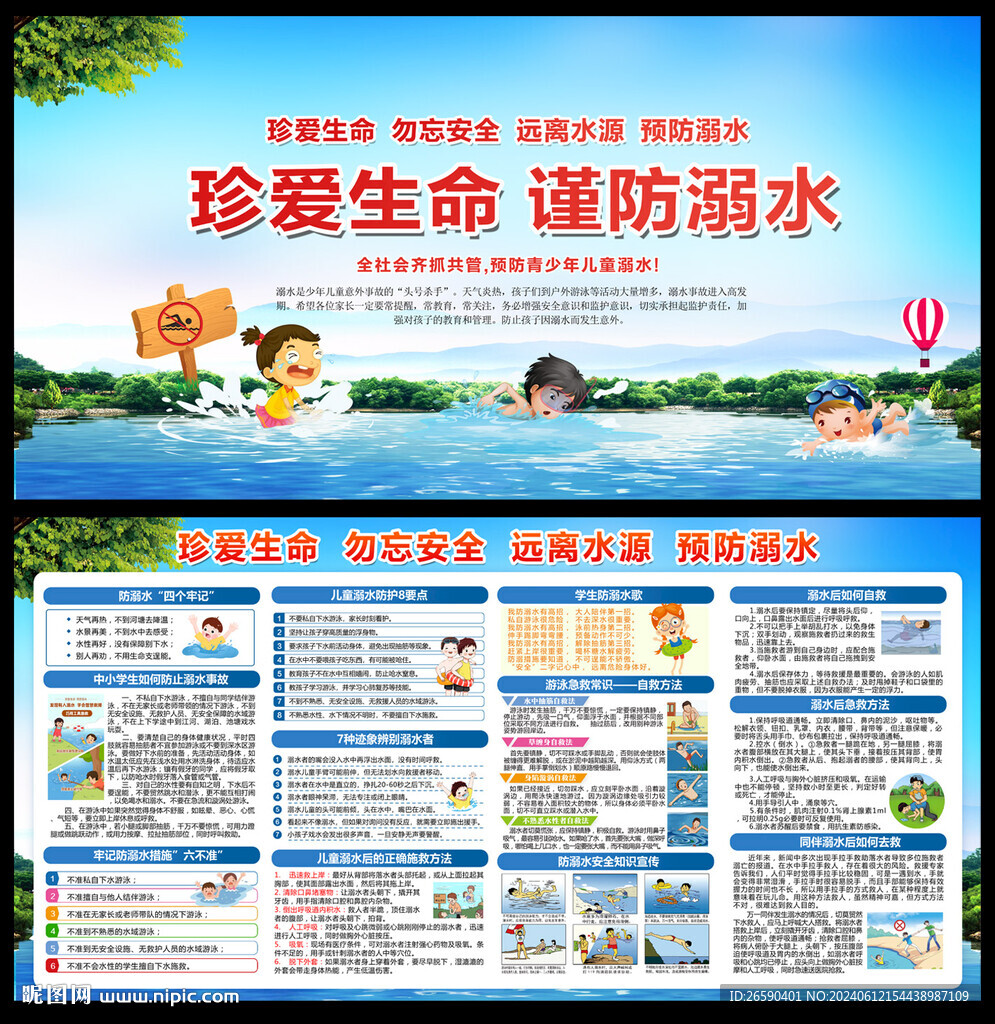 防溺水