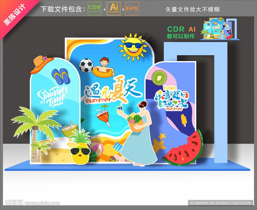 夏天布置