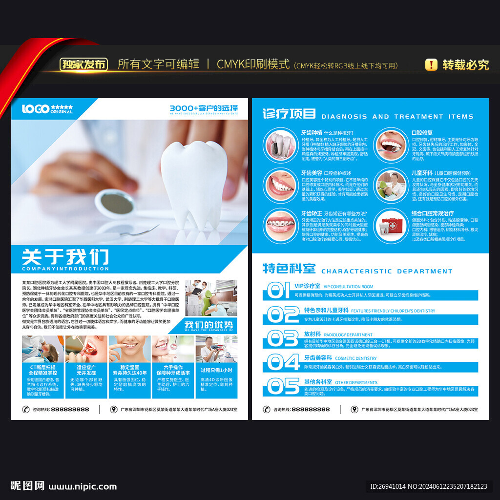 牙科宣传单