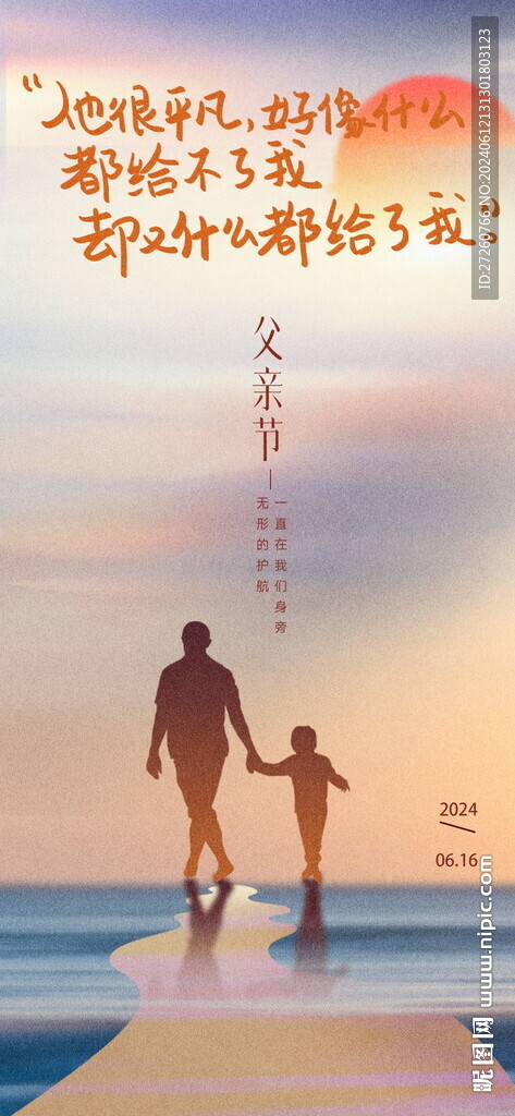 父亲节海报