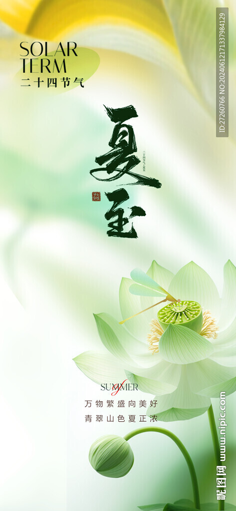 夏至海报