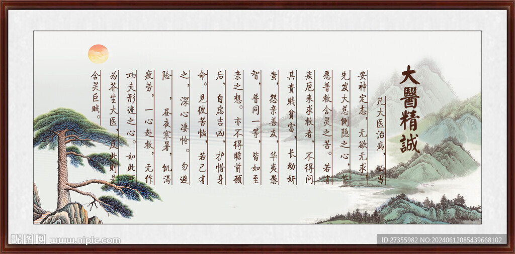 大医精诚